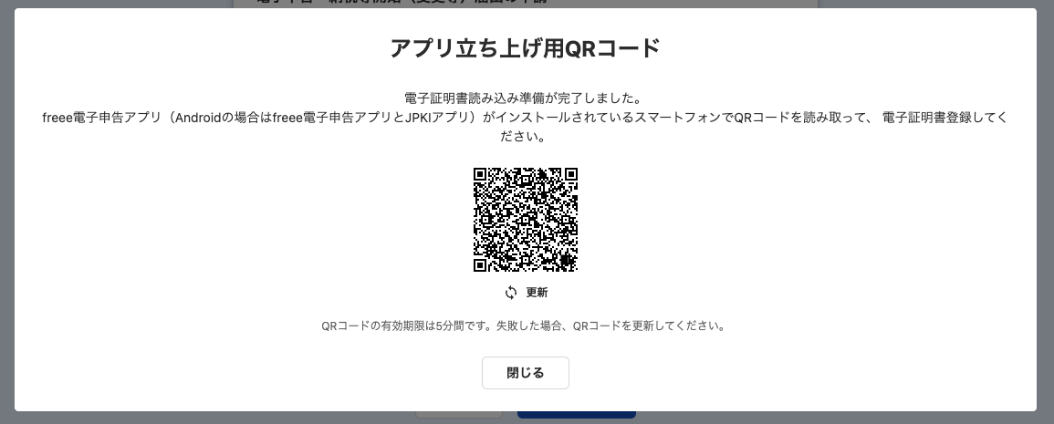 アプリ立ち上げようQRコードのスクリーンショット