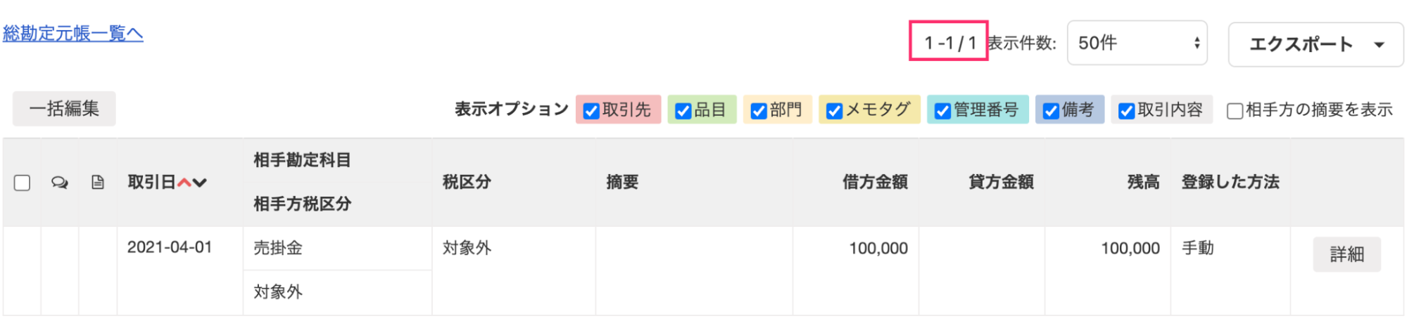 件数を指し示すスクリーンショット