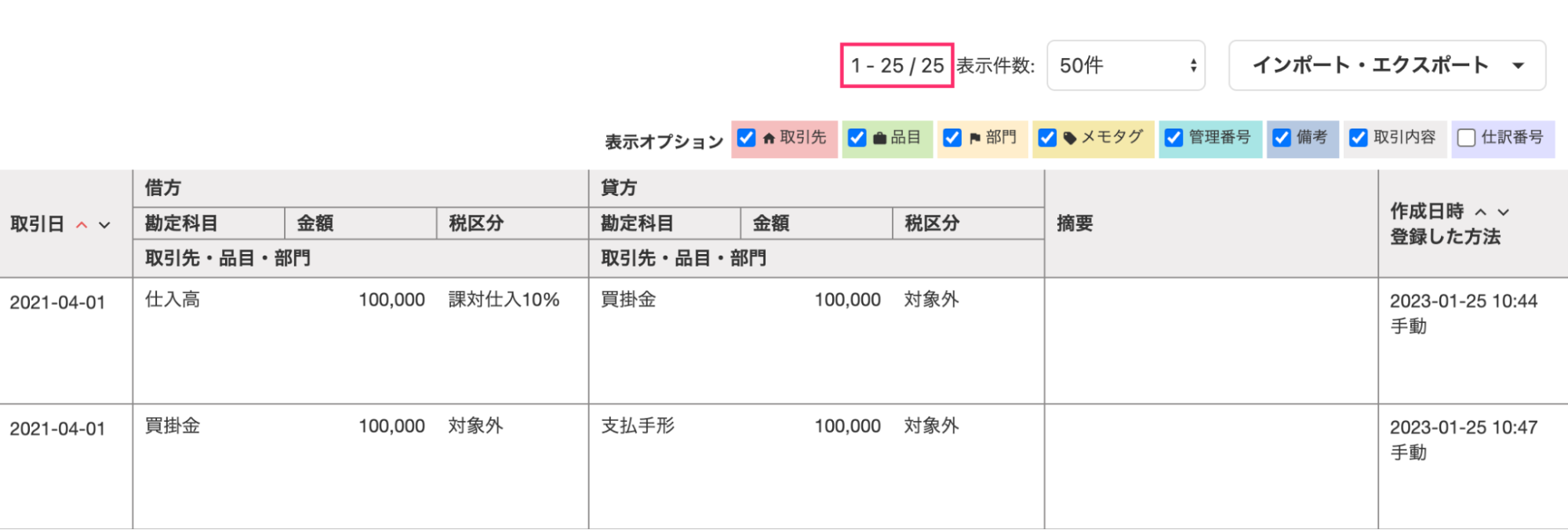 件数を指し示すスクリーンショット