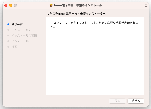インストーラ起動後画面のスクリーンショット