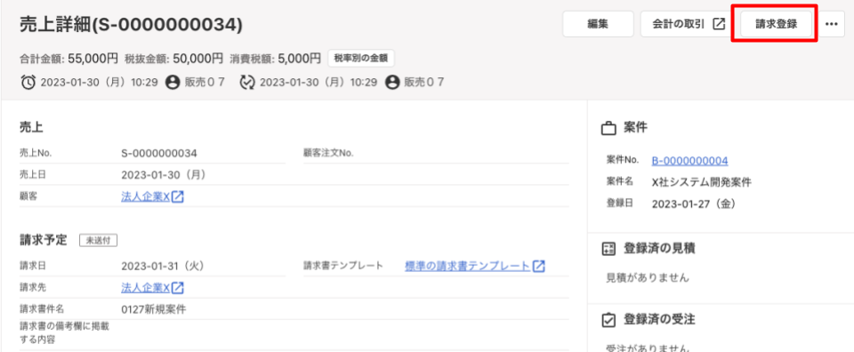 請求登録を指し示すスクリーンショット