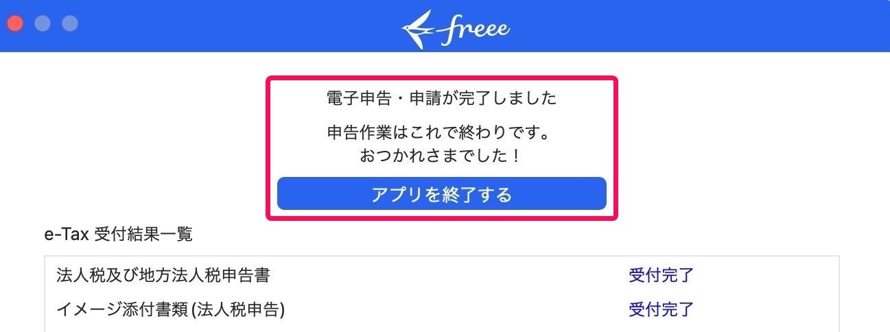 送信完了後の画面のスクリーンショット