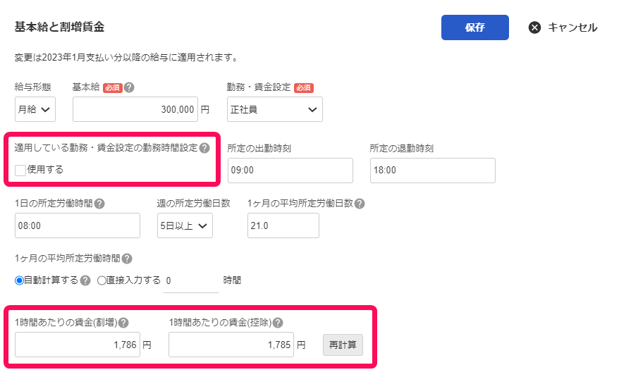 従業員詳細画面の「基本給と割増賃金」項目部分のスクリーンショット