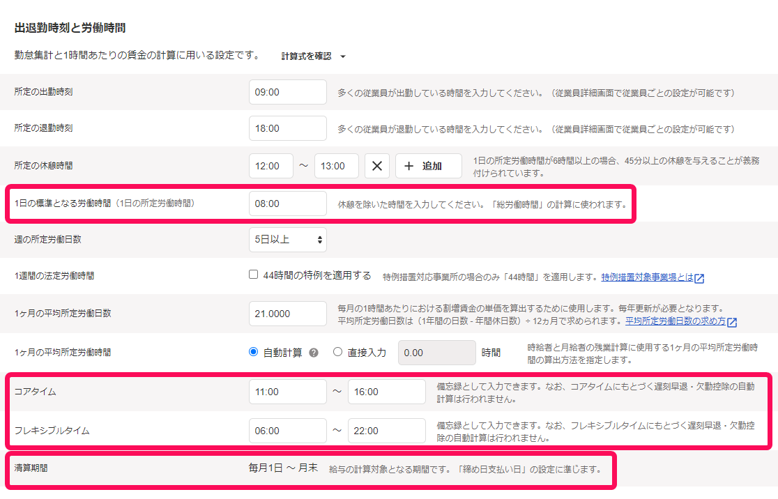 勤務・賃金設定の作成画面にある「出退勤時刻と労働時間」部分のスクリーンショット