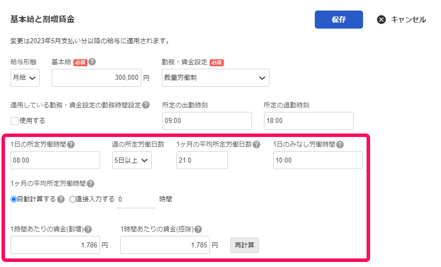 従業員詳細画面の基本給と割増賃金項目のスクリーンショット