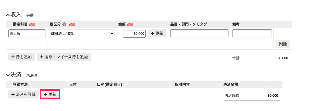 ＋更新を指し示すスクリーンショット
