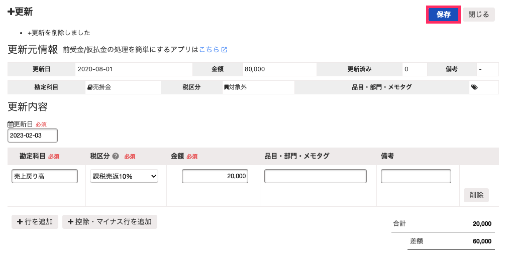 保存を指し示すスクリーンショット