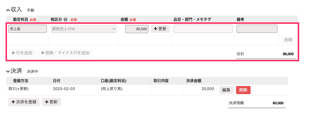 変更ができなくなった取引をｓ指し示すスクリーンショット