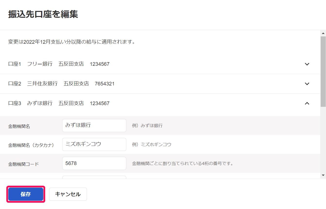 「振込先口座を編集」画面の［保存］ボタンを指し示しているスクリーンショット