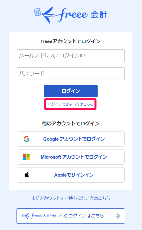 ログイン画面の［ログインできない方はこちら］を指し示しているスクリーンショット