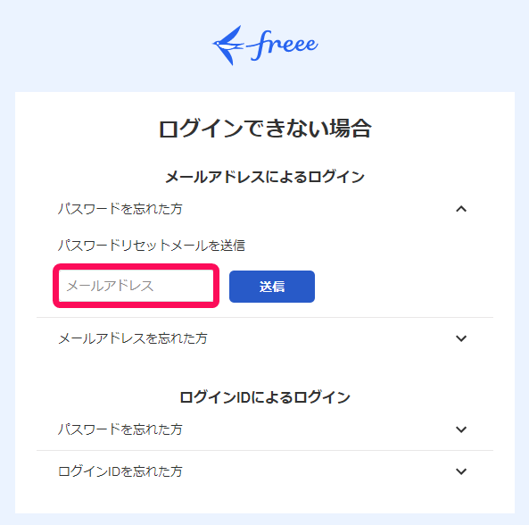 ログインできない場合画面のメールアドレス入力欄を指し示しているスクリーンショット