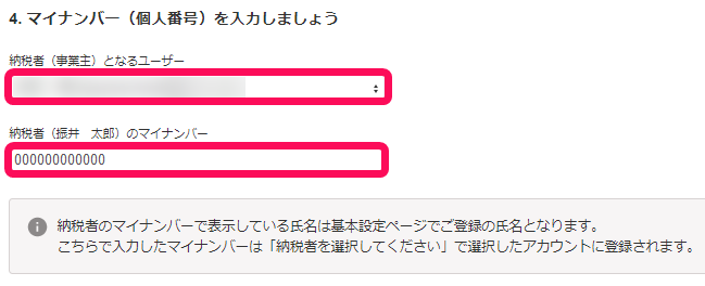 マイナンバー（個人番号）を入力しましょう画面のスクリーンショット