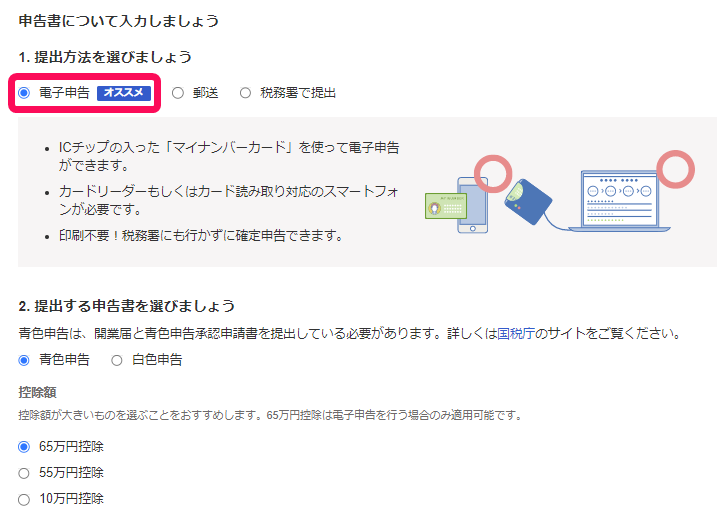 申告書について入力しましょう画面のスクリーンショット