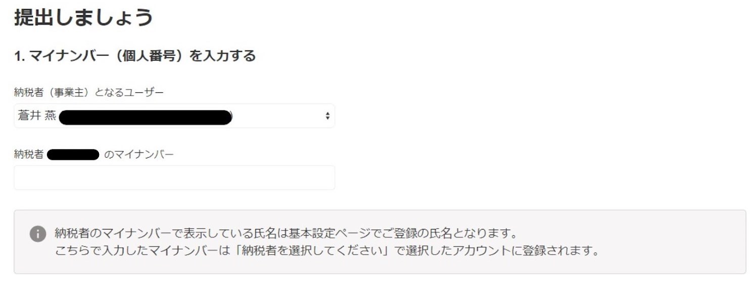 マイナンバー（個人番号）を入力しましょう画面のスクリーンショット
