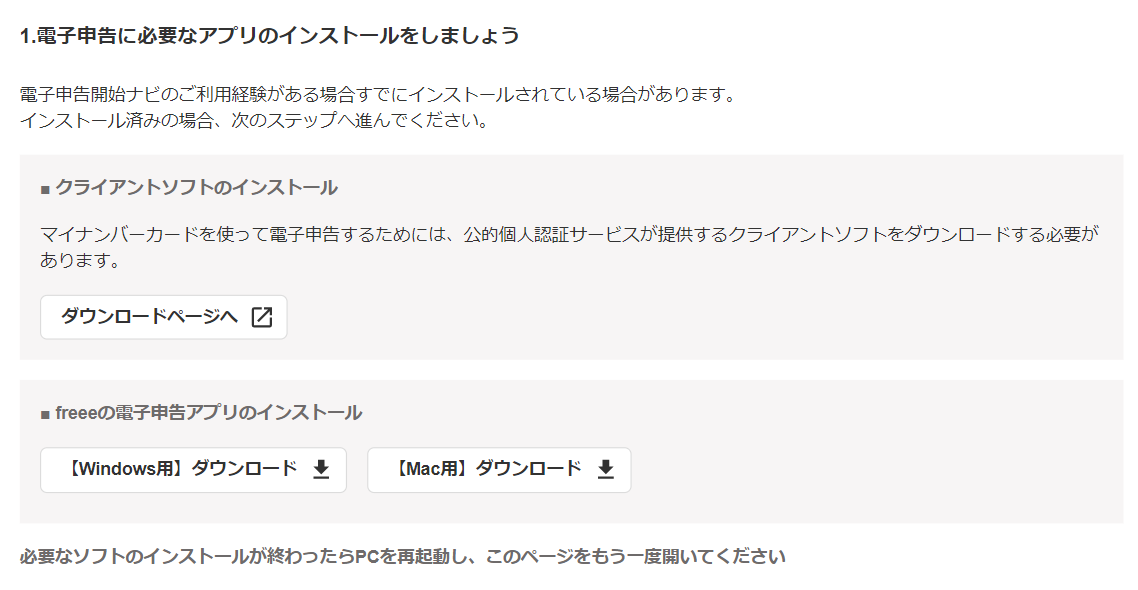 電子申告に必要なアプリをダウンロードしましょう画面のスクリーンショット