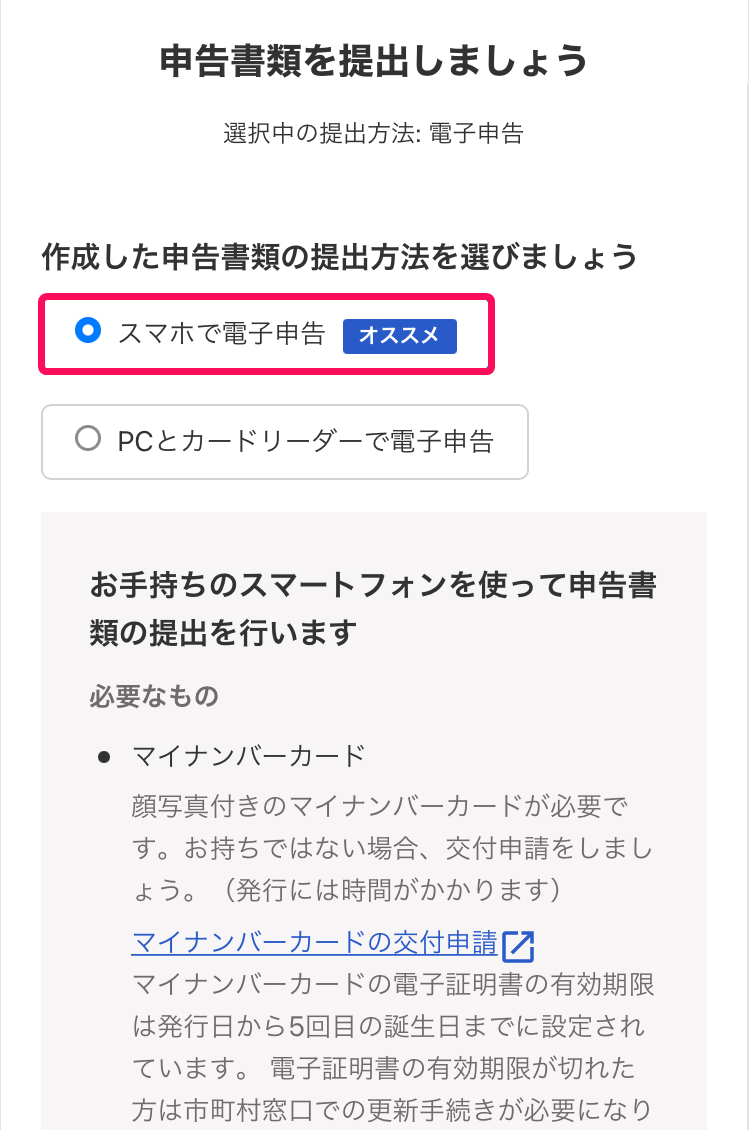作成した申告書類の提出方法を選びましょう画面のスクリーンショット