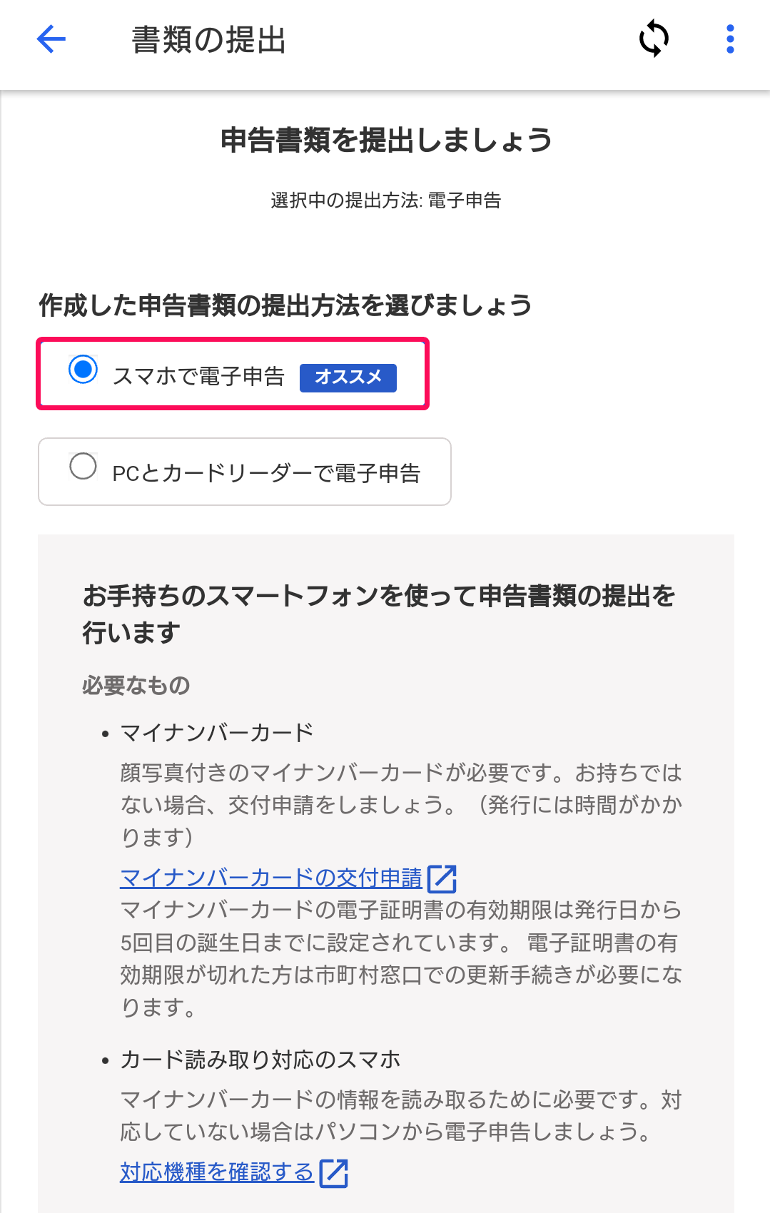 作成した申告書類の提出方法を選びましょう画面のスクリーンショット
