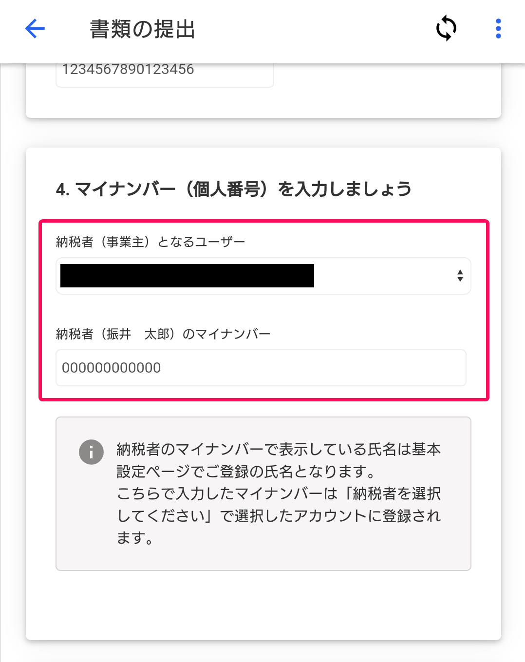 マイナンバー（個人番号）を入力しましょう画面のスクリーンショット