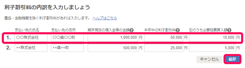 利子割引料の内訳を入力しましょう画面のスクリーンショット