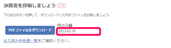 決算書を印刷しましょう画面のスクリーンショット