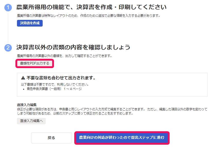 書類をPDFで出力するボタンのスクリーンショット