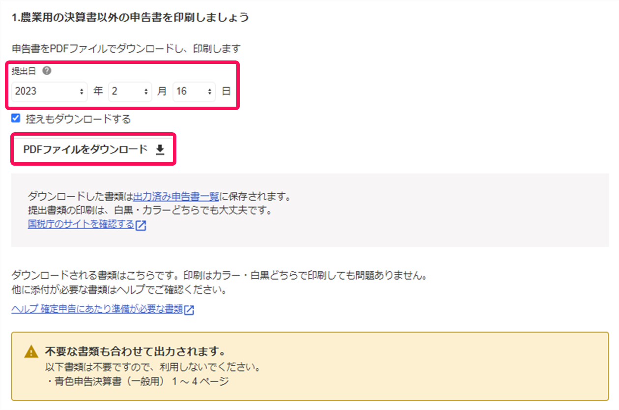 農業用の決算書以外の申告書を印刷しましょう画面のスクリーンショット
