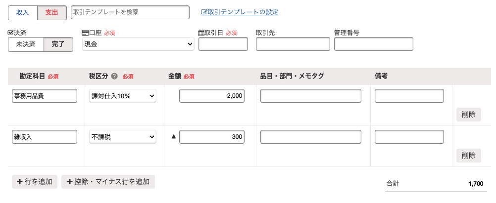 両建処理の場合のスクリーンショット