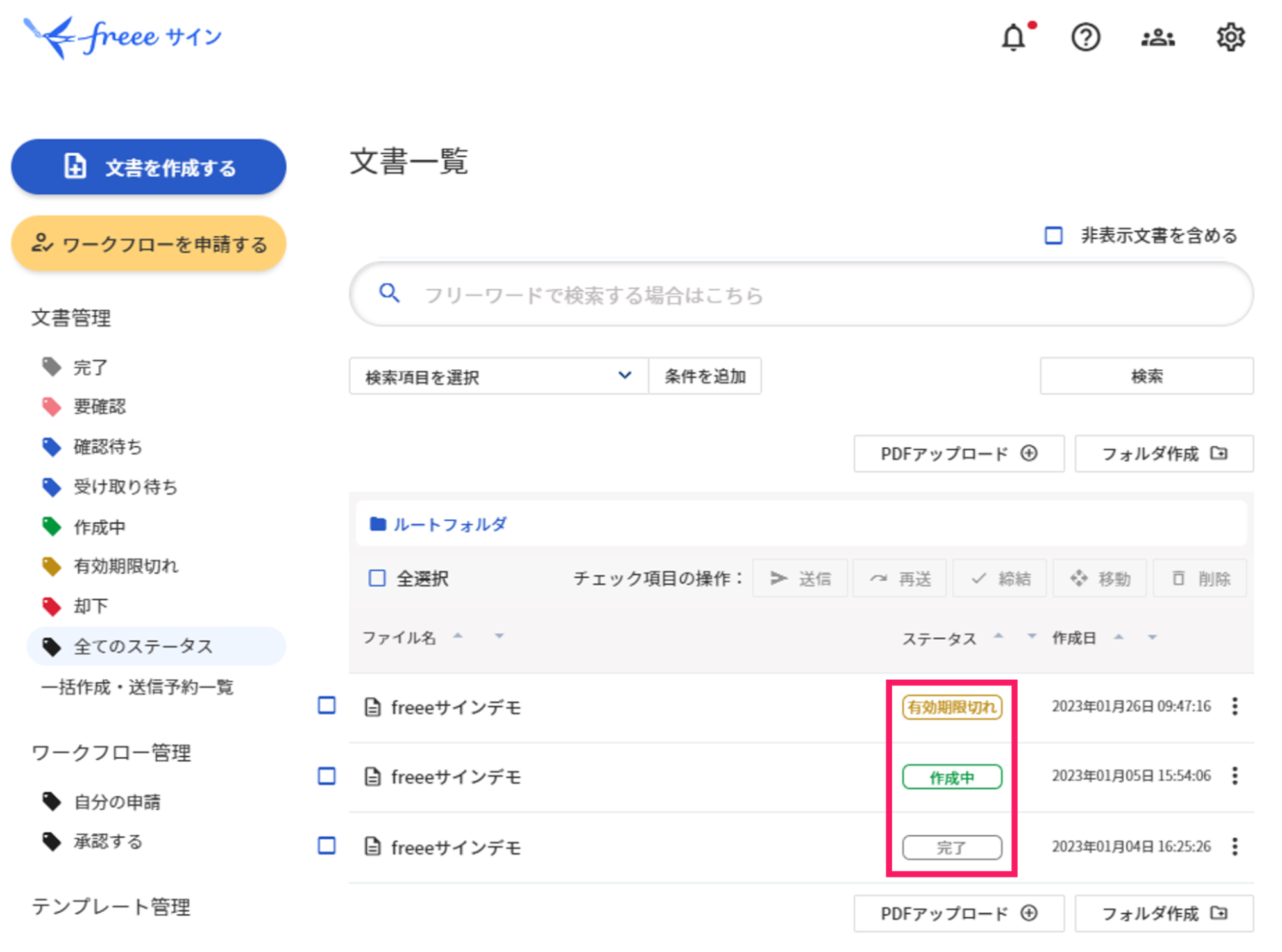 文書一覧画面で文書のステータスを指し示しているスクリーンショット