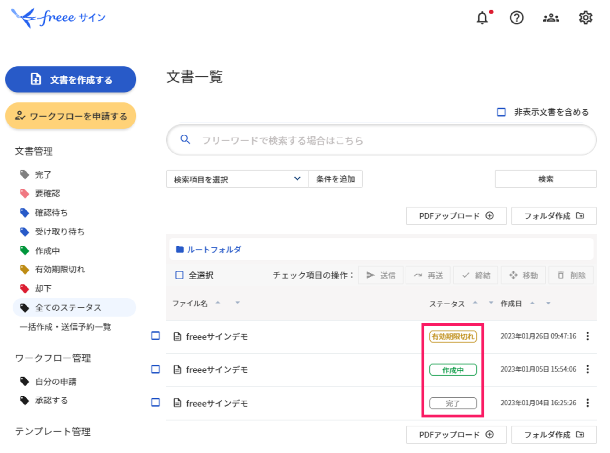 文書のステータスを確認する – freee ヘルプセンター