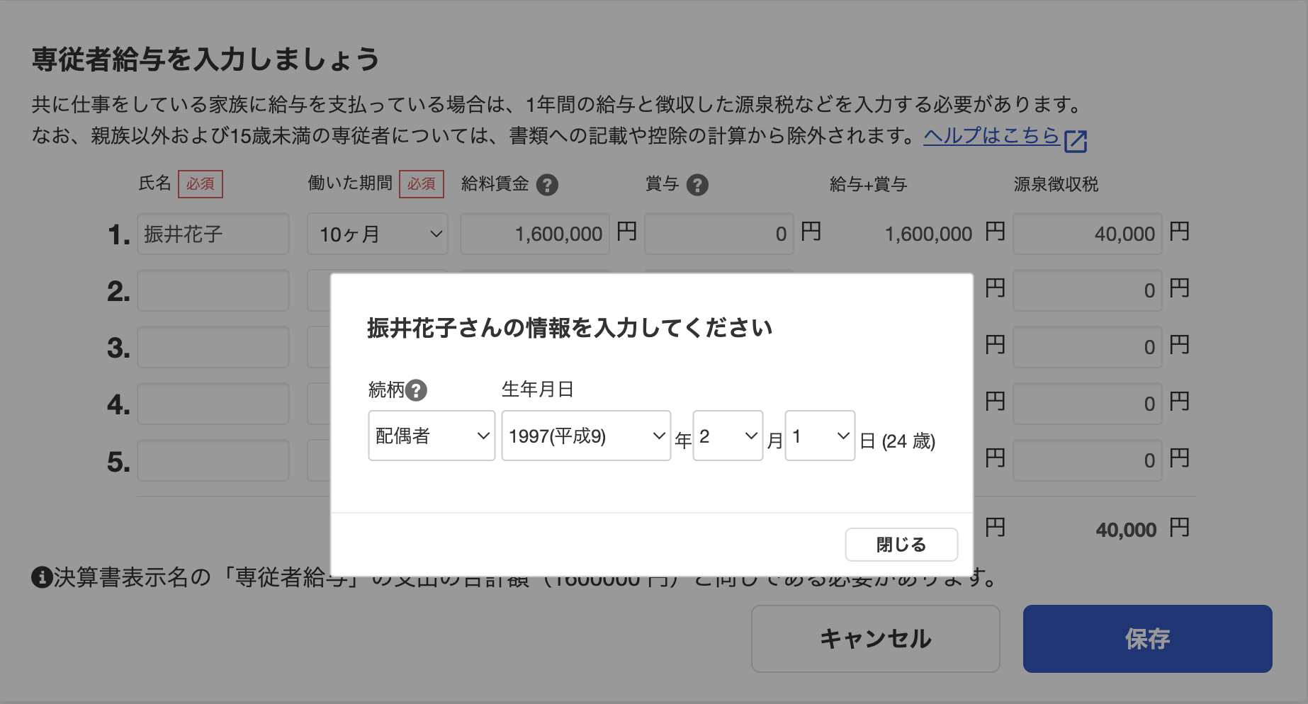 「続柄」と「生年月日」の入力欄のスクリーンショット