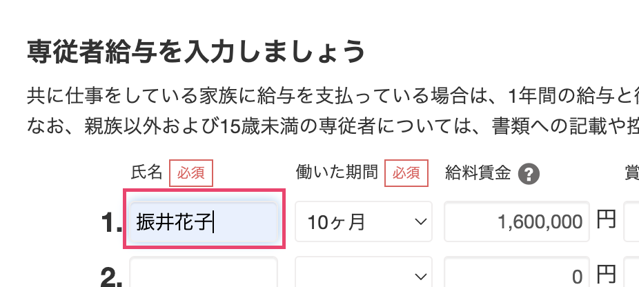 氏名の入力を指し示すスクリーンショット