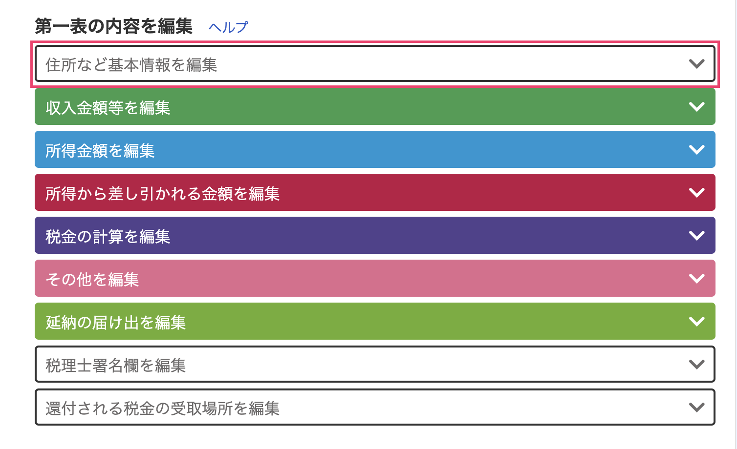 住所など基本情報を編集を指し示すスクリーンショット