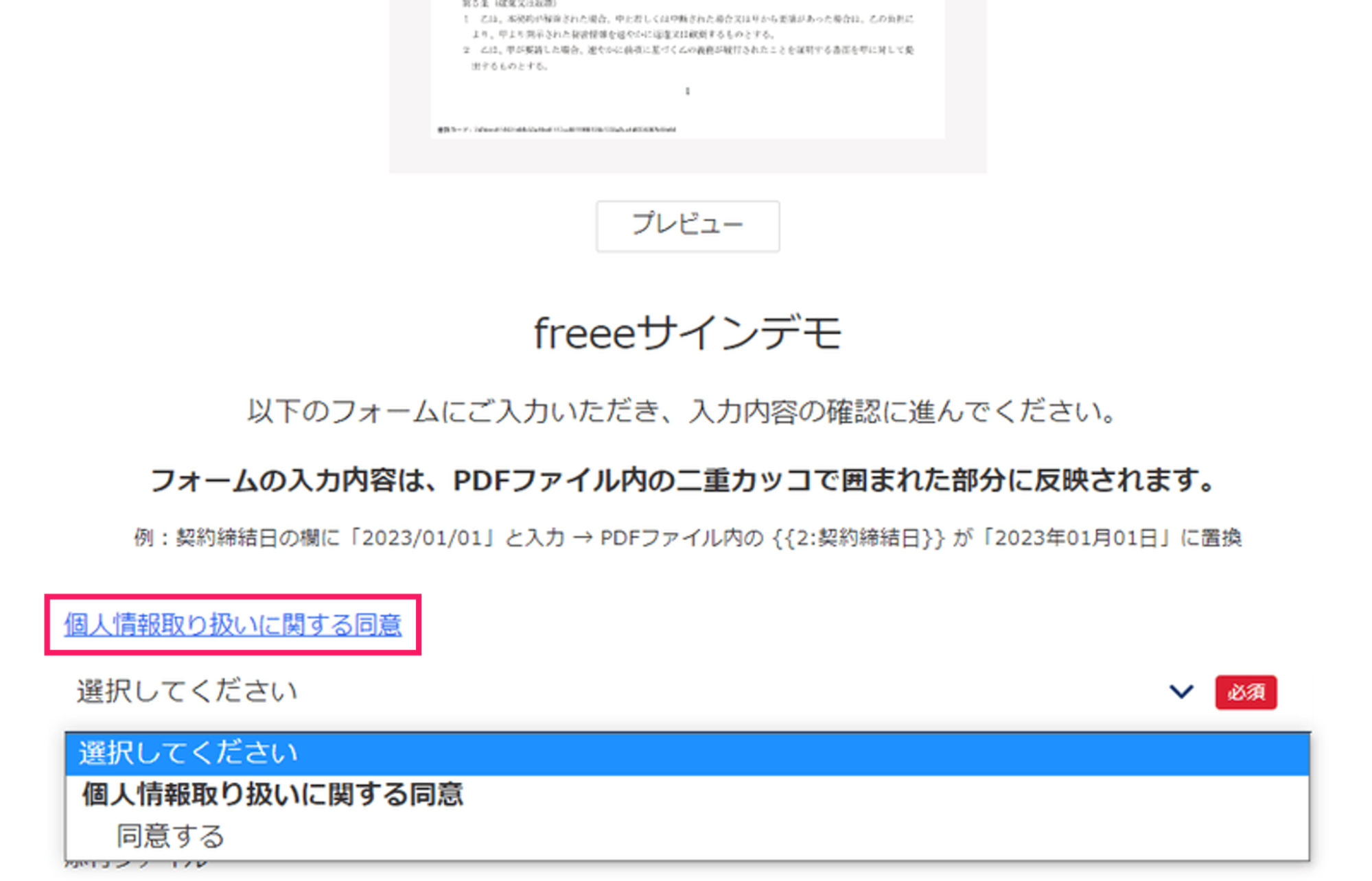 個人情報取り扱いに関する同意を指し示しているスクリーンショット