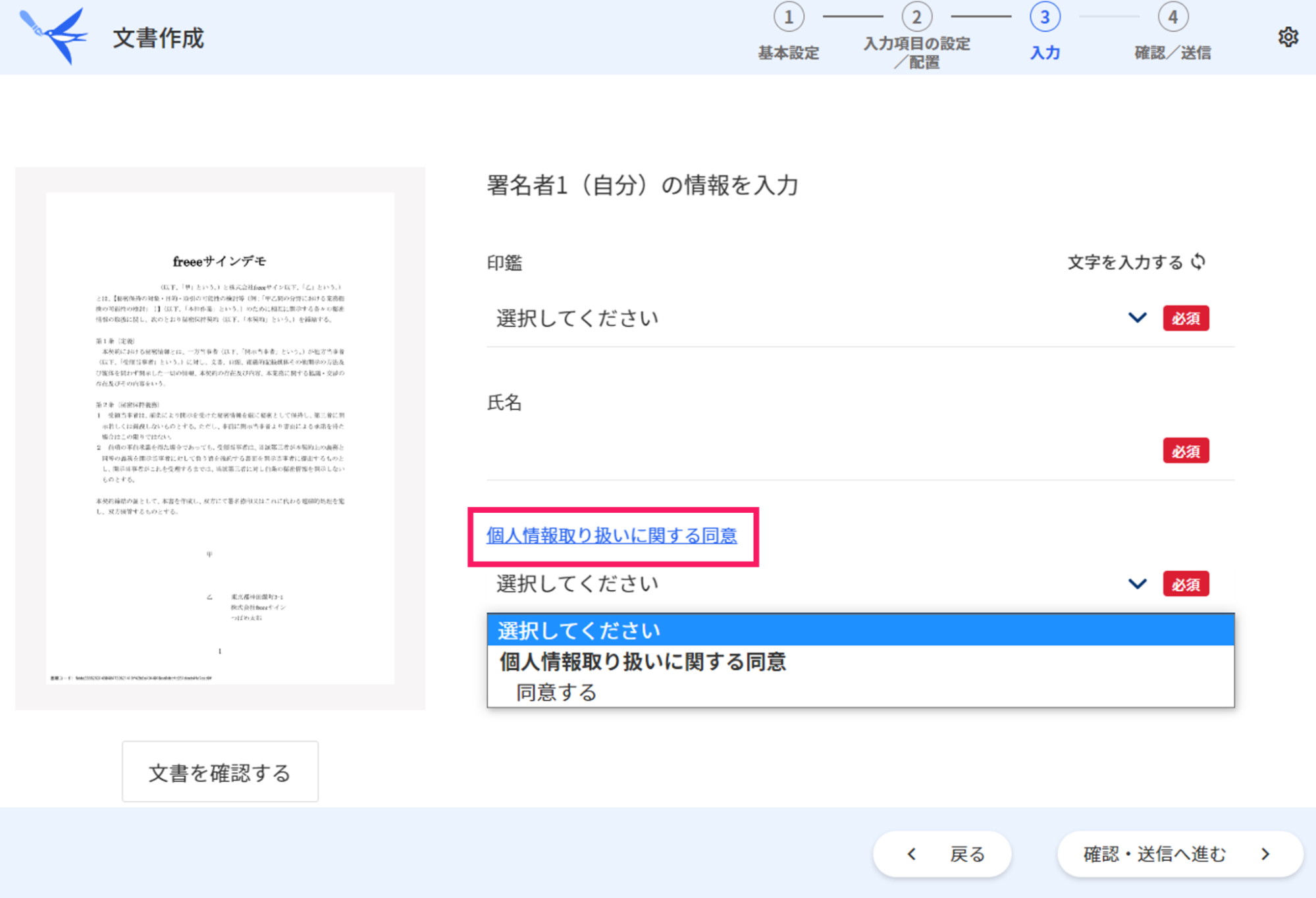 個人情報取り扱いに関する同意を指し示しているスクリーンショット