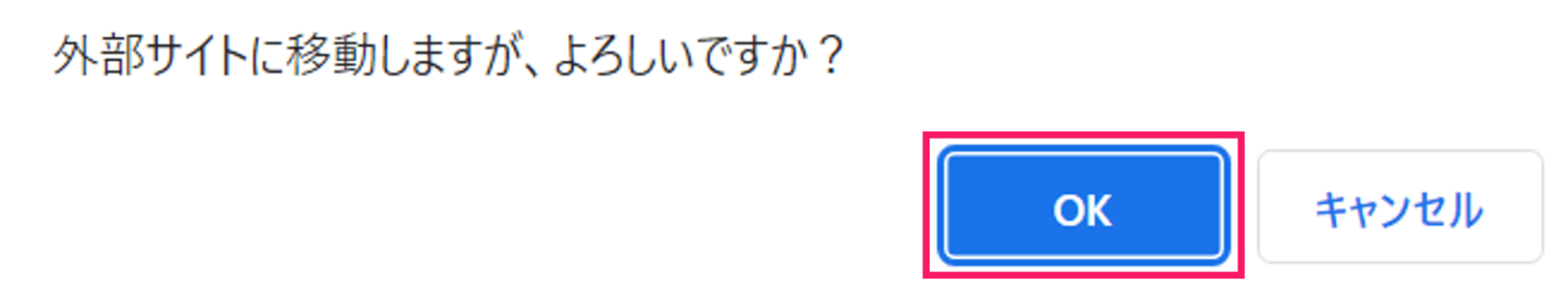 ［OK］ボタンを指し示しているスクリーンショット