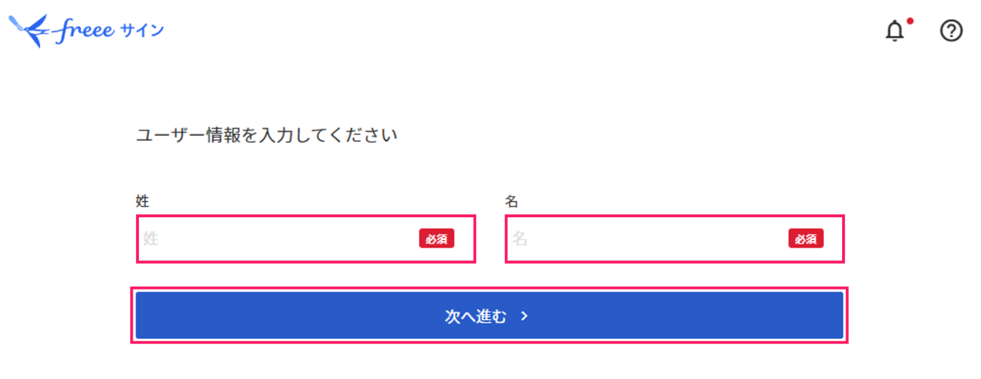 次へ進むボタンを指し示すスクリーンショット