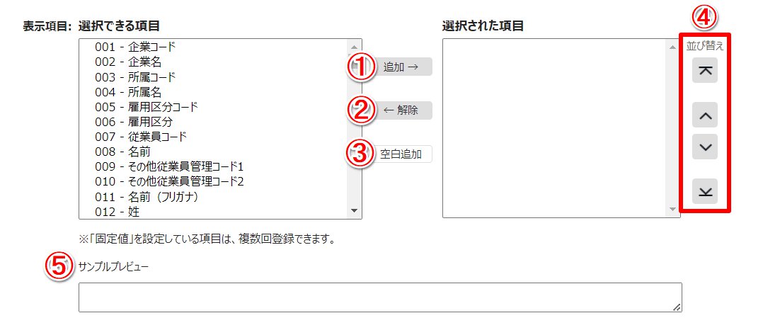 日別データレイアウト登録画面の「表示項目」部分のスクリーンショット