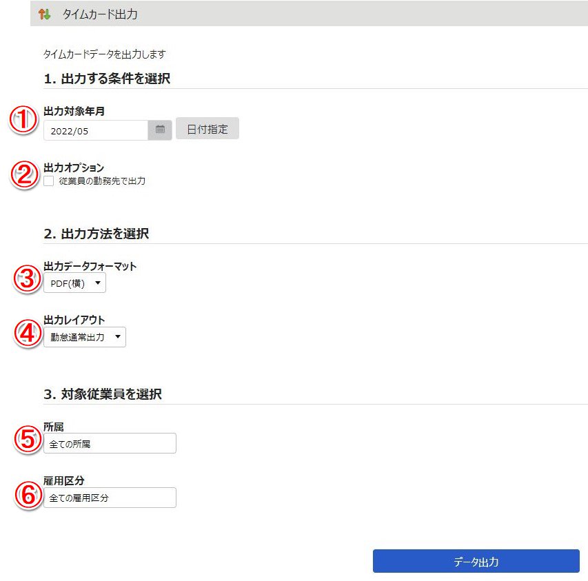 タイムカード出力画面のスクリーンショット