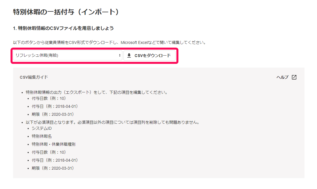 特別休暇の一括付与（インポート）画面で、特別休暇名と［CSVをダウンロード］ボタンを指し示しているスクリーンショット