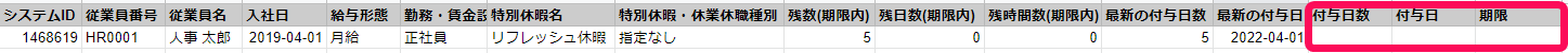 ダウンロードしたCSVファイル画面で「付与日数」「付与日」「有効期限」を指し示しているスクリーンショット