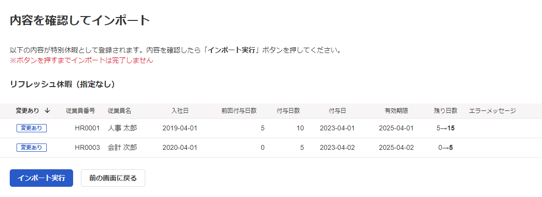 内容を確認してインポート画面のスクリーンショット