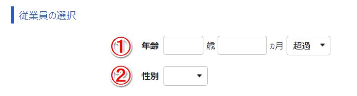 アラート登録画面の「従業員の選択」部分のスクリーンショット