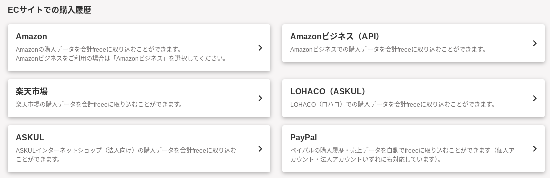ECサイトでの購入履歴画面のスクリーンショット