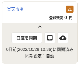 明細数が表示されているホーム画面のスクリーンショット