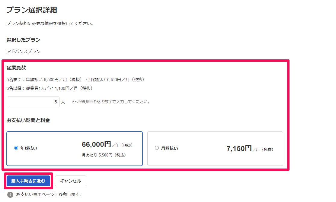 プラン詳細画面のスクリーンショット