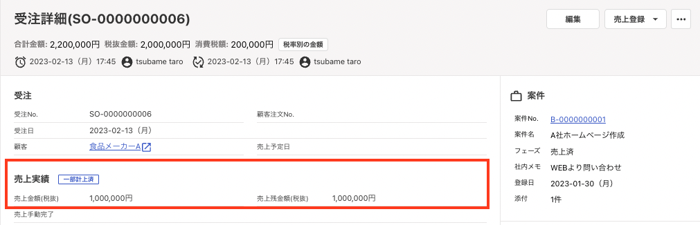 売上金額100万円、売上残金額100万円のスクリーンショット