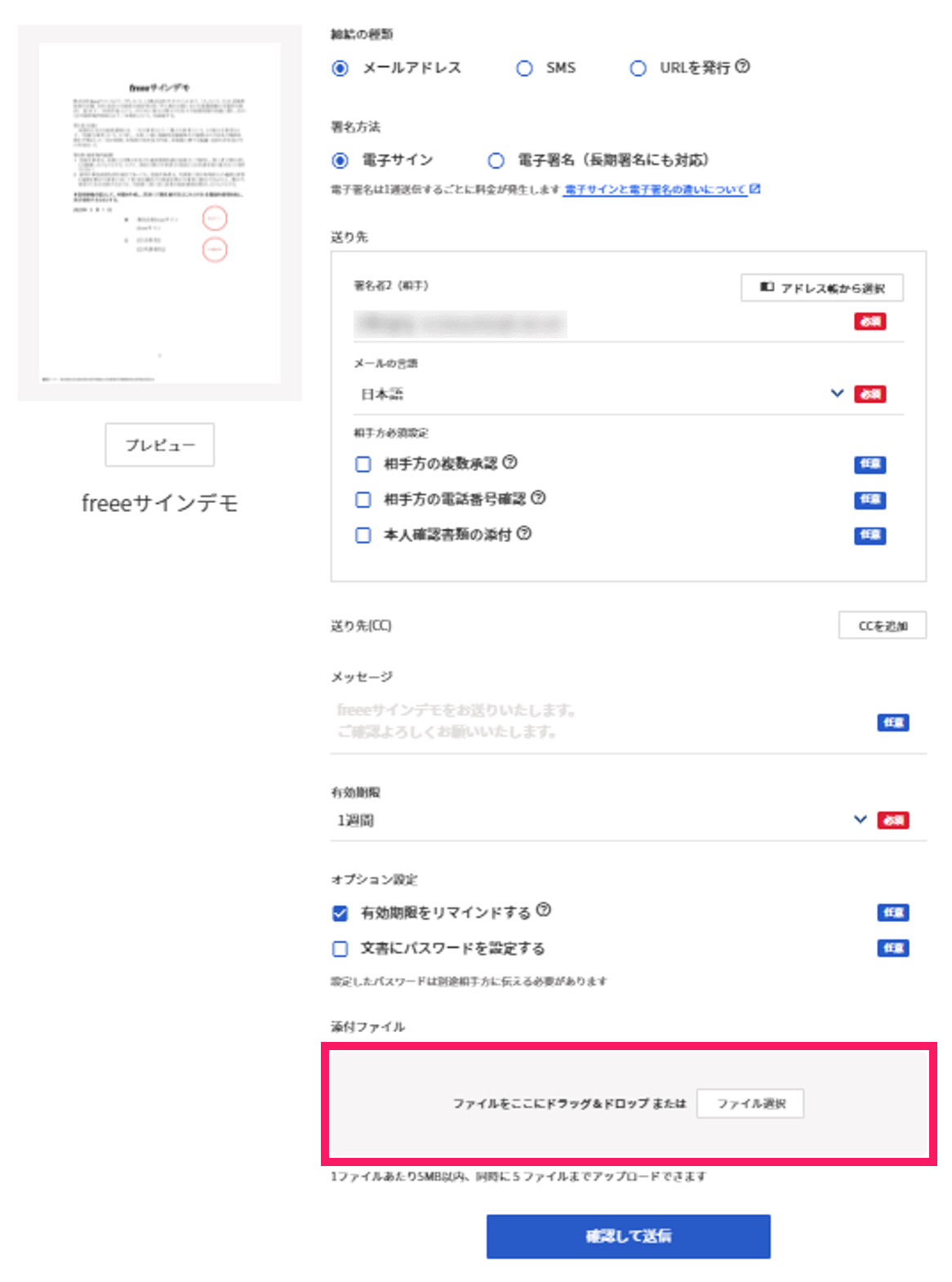 文書の送付画面で［ファイルをここにドラッグ＆ドロップ］エリアを指し示しているスクリーンショット