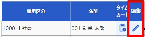 スケジュール管理画面の［編集］を指し示しているスクリーンショット
