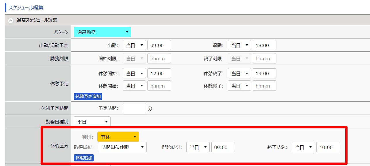 勤務データ編集画面の「休暇区分」を指し示しているスクリーンショット