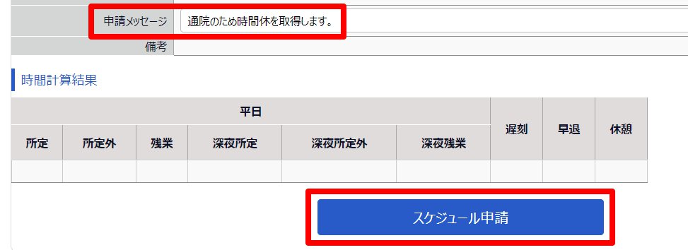 勤務データ編集画面の［スケジュール申請］を指し示しているスクリーンショット